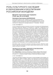 Роль культурного наследия в образовании и воспитании российской молодёжи