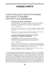 Культурно-досуговая программа как объект и предмет научного исследования