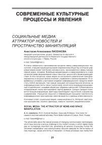 Социальные медиа: аттрактор новостей и пространство манипуляций