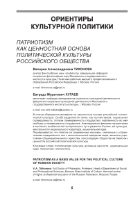 Патриотизм как ценностная основа политической культуры российского общества