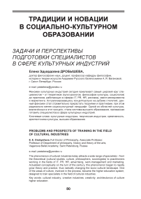 Задачи и перспективы подготовки специалистов в сфере культурных индустрий