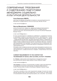 Современные требования к содержанию подготовки менеджера социально-культурной деятельности