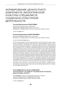 Формирование ценностного компонента экологической культуры специалиста социально-культурной деятельности