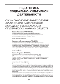 Социально-культурные условия личностного саморазвития молодёжи в деятельности студенческих научных обществ