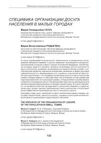 Специфика организации досуга населения в малых городах