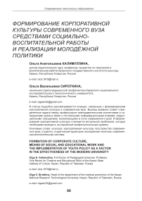 Формирование корпоративной культуры современного вуза средствами социально-воспитательной работы и реализации молодёжной политики