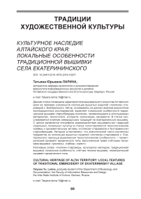 Культурное наследие Алтайского края: локальные особенности традиционной вышивки села Екатерининского