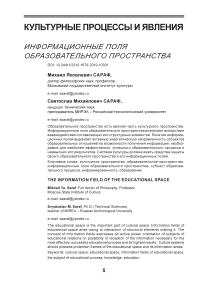 Информационные поля образовательного пространства