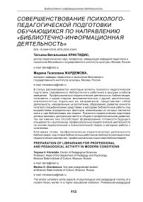 Совершенствование психолого-педагогической подготовки обучающихся по направлению «Библиотечно-информационная деятельность