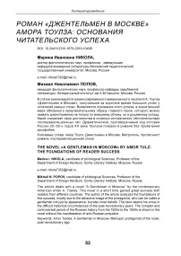 Роман «Джентельмен в Москве» Амора Тоулза: основания читательского успеха