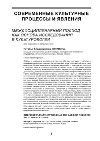 Междисциплинарный подход как основа исследования в культурологии