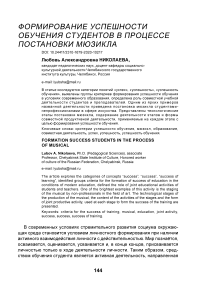 Формирование успешности обучения студентов в процессе постановки мюзикла