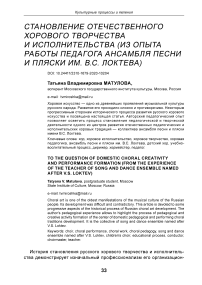 Становление отечественного хорового творчества и исполнительства (из опыта работы педагога ансамбля песни и пляски им. В.С. Локтева)