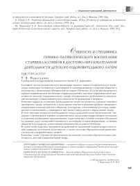 Сущность и специфика героико-патриотического воспитания старшеклассников в досугово-образовательной деятельности детского оздоровительного лагеря