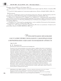 Дополнительное образование как условие профессионального самоопределения и формирования социально полноценной личности