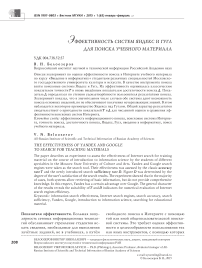 Эффективность систем Яндекс и Гугл для поиска учебного материала