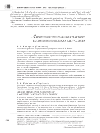 Лирический этнографизм в трактовке высокогорного пейзажа Б. Н. Тамбиева