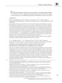 Современные межпоколенные взаимодействия и их роль в условиях преемственности культуры