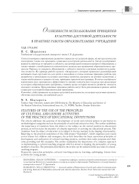 Особенности использования принципов культурно-досуговой деятельности в практике работы образовательных учреждений