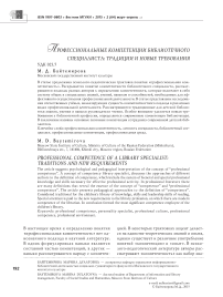 Профессиональные компетенции библиотечного специалиста: традиции и новые требования