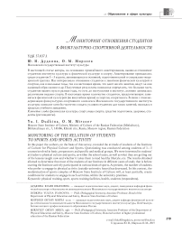 Мониторинг отношения студентов к физкультурно-спортивной деятельности