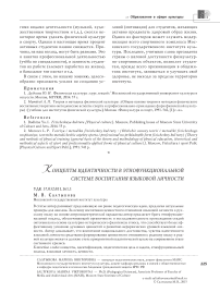 Концепты идентичности в этнофункциональной системе воспитания