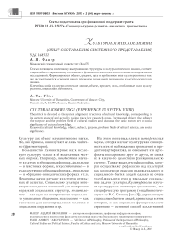 Культурологическое знание (опыт составления системного представления)