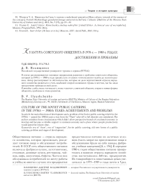 Культура советского общепита в 1970-х - 1980-х годах: достижения и проблемы