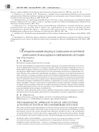 Парадигмальный подход к социально-культурной деятельности молодёжи в современной ситуации