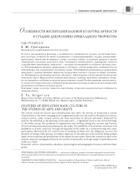 Особенности воспитания базовой культуры личности в студиях декоративно-прикладного творчества