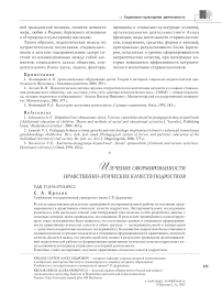 Изучение сформированности нравственно-этических качеств подростков