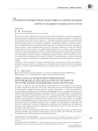 Вопросы гуманитарной подготовки и самореализации личности будущего специалиста в вузе