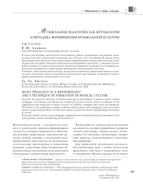 Музыкальная педагогика как методология и методика формирования музыкальной культуры