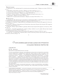 О персонификации музыкальных инструментов в художественном творчестве