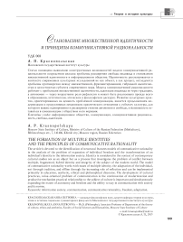 Становление множественной идентичности и принципы коммуникативной рациональности