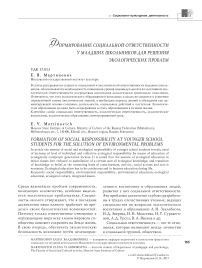 Формирование социальной ответственности у младших школьников для решения экологических проблем