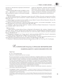 Исторический подход к проблеме формирования национального самосознания в России