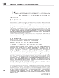 Психологическое здоровье как профессионально значимое качество специалиста культуры
