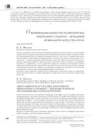 О формировании ценностно-патриотических ориентаций у студентов - менеджеров музыкального искусства в вузах