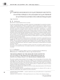 Развитие Московского государственного института культуры в процессе реализации государственной культурной политики в Российской Федерации