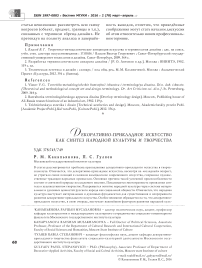 Декоративно-прикладное искусство как синтез народной культуры и творчества