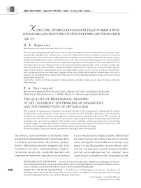 Качество профессиональной подготовки в вузе: проблемы диагностики и перспективы оптимизации