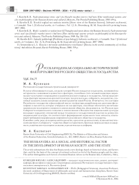 Русская идея как социально-исторический фактор развития русского общества и государства