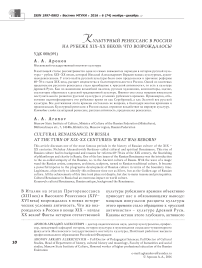 Культурный ренессанс в России на рубеже XIX-XX веков: что возрождалось?