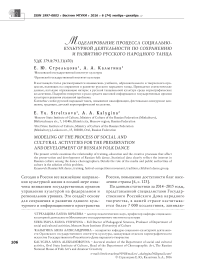 Моделирование процесса социально-культурной деятельности по сохранению и развитию русского народного танца