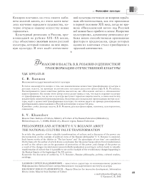 Философ и власть: В. В. Розанов о ценностной трансформации отечественной культуры