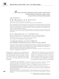 Метод организационно-деятельностной игры в обучении основам социально-культурного проектирования