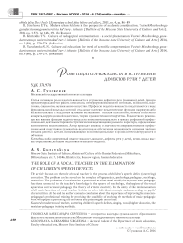 Роль педагога-вокалиста в устранении дефектов речи у детей
