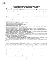 Положение о порядке рецензирования рукописей, представленных для публикации в журнале "Вестник Московского государственного университета культуры и искусств"