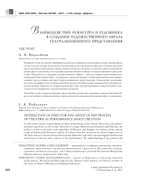 Взаимодействие режиссёра и художника в создании художественного образа театрализованного представления